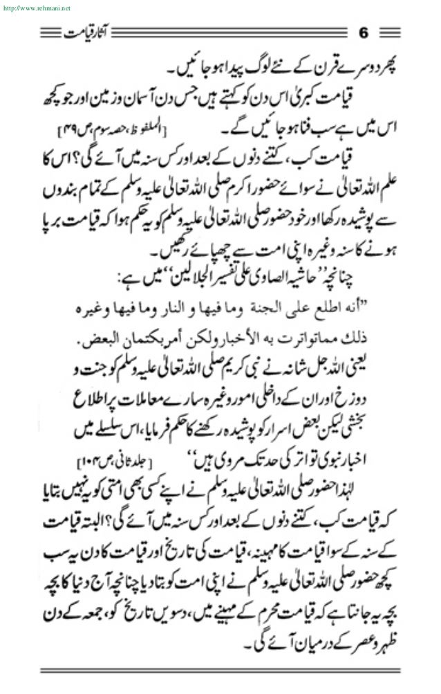 Qayamat Ki Nishanyan In Urdu Book